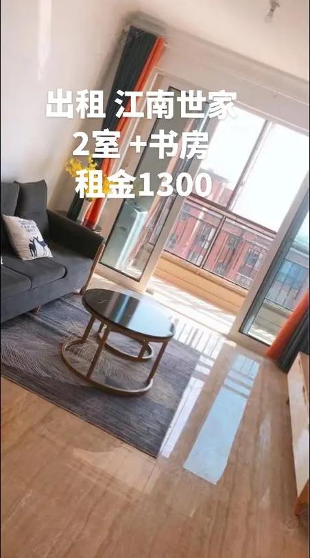 南岸江南世家租房信息