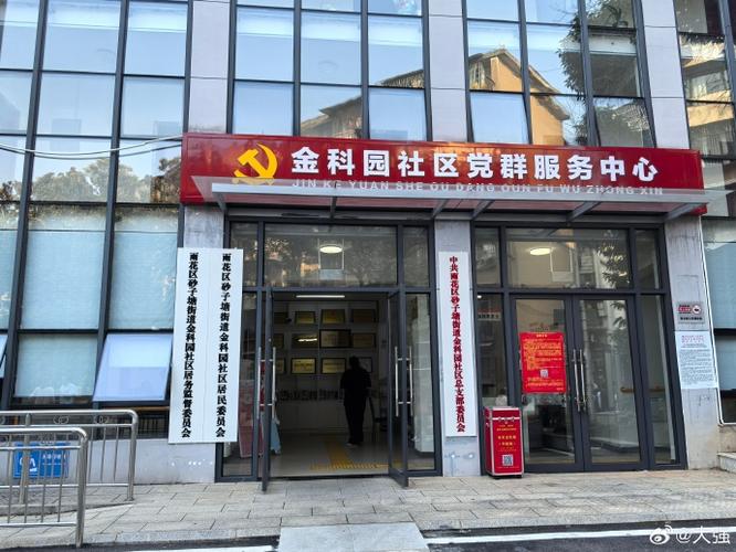 南京教工新村社区电话