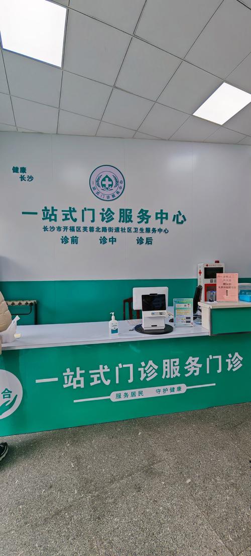 安德路社区卫生服务站