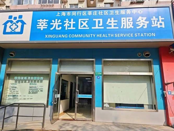 安德路社区卫生服务站