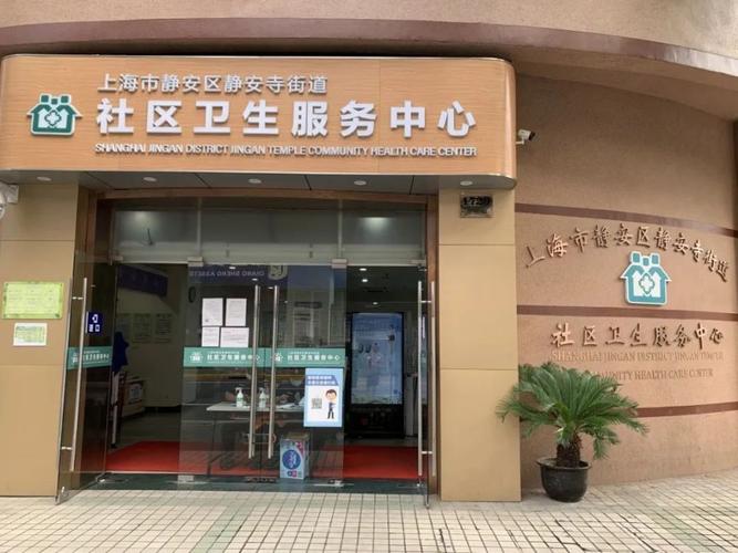 安德路社区卫生服务站