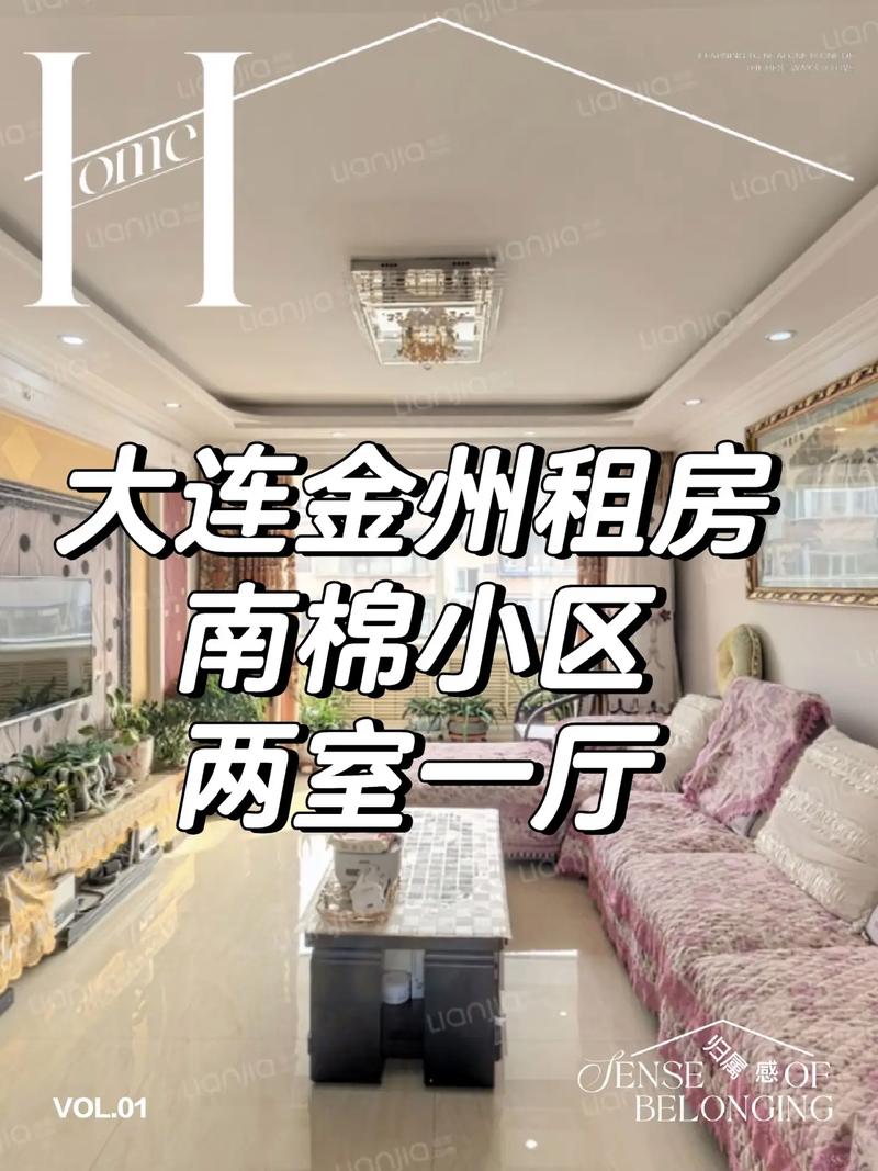 大连金州附近租房信息