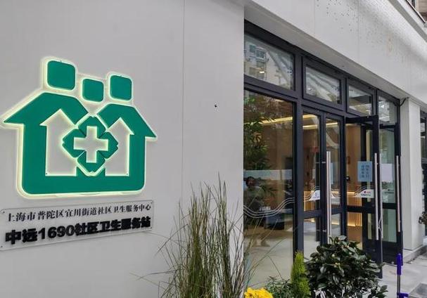 芳城园社区卫生服务站