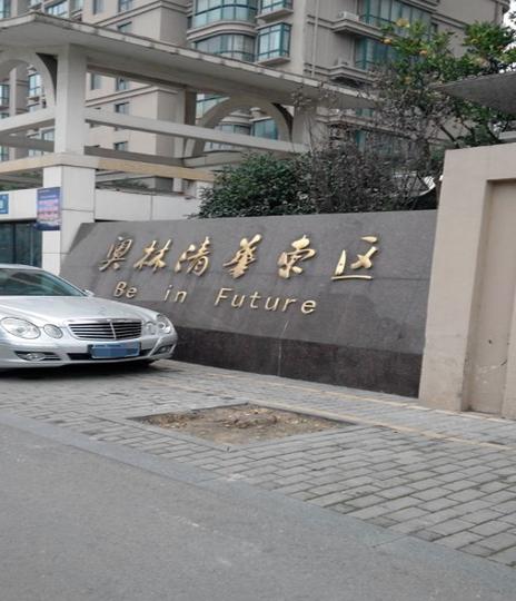 吴江奥林清华社区电话