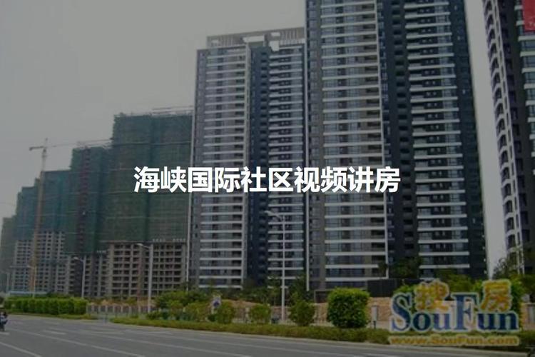 海峡国际社区物业电话