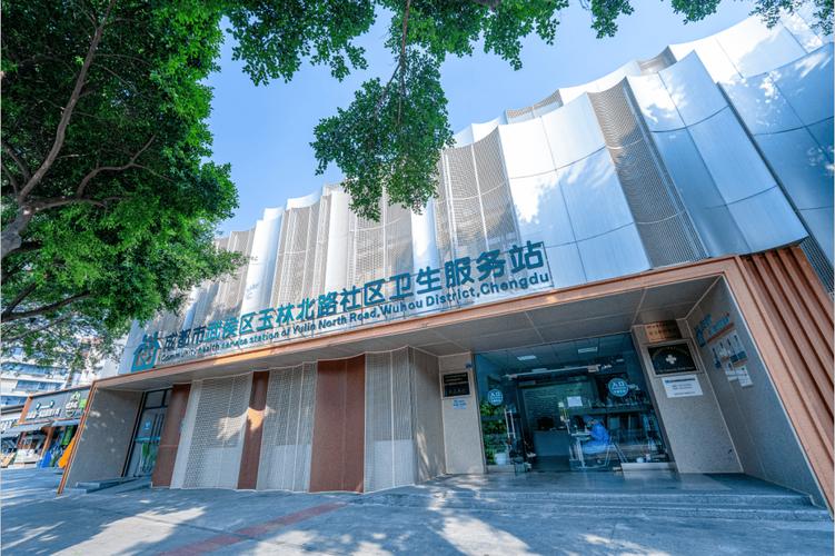 五和社区健康服务中心