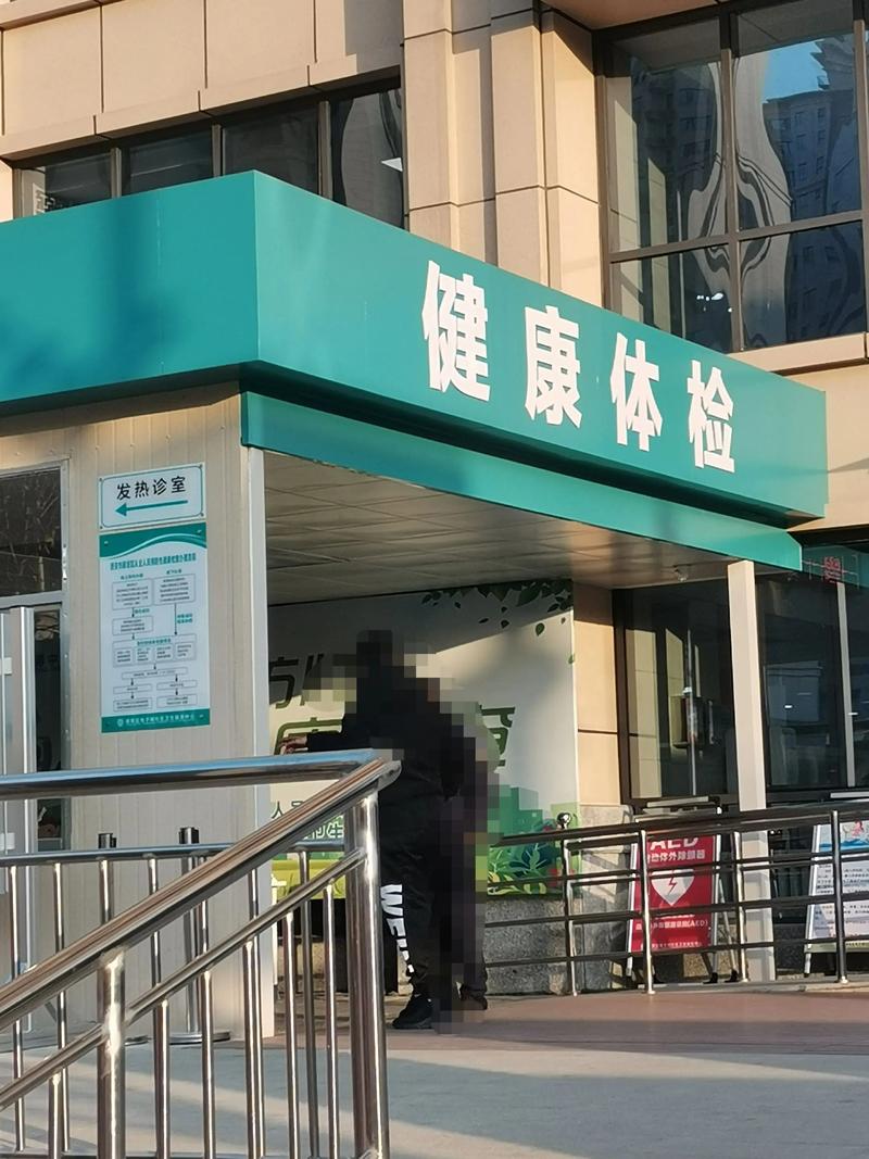 五和社区健康服务中心