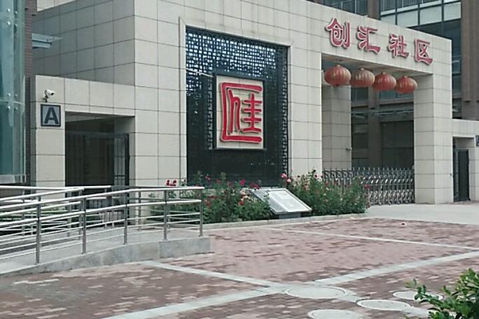 西安市创汇社区出售吗