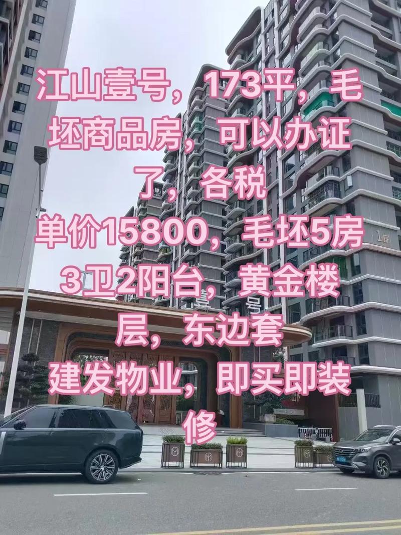 福清一品江山二手房价格