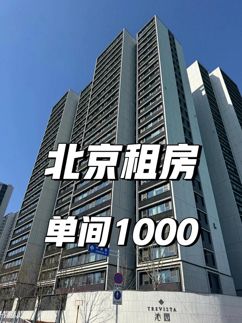 北京京东附近租房信息