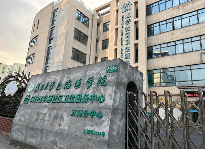 双楠社区卫生服务中心