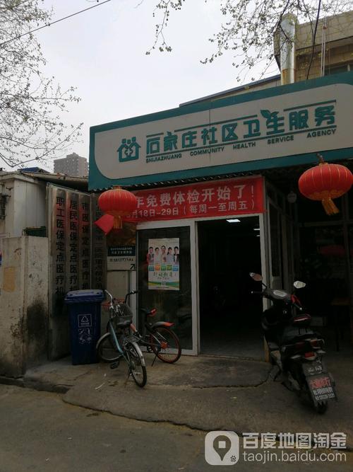 石家庄裕华区社区医院