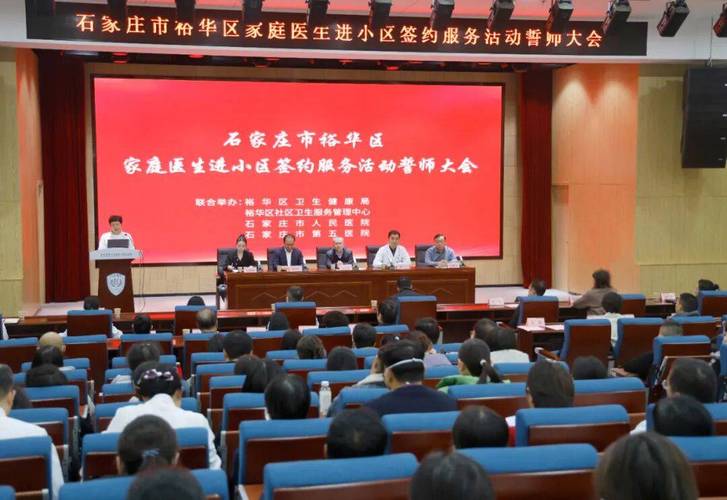 石家庄裕华区社区医院