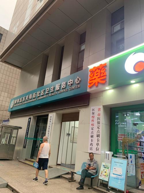 仙林社区卫生服务中心