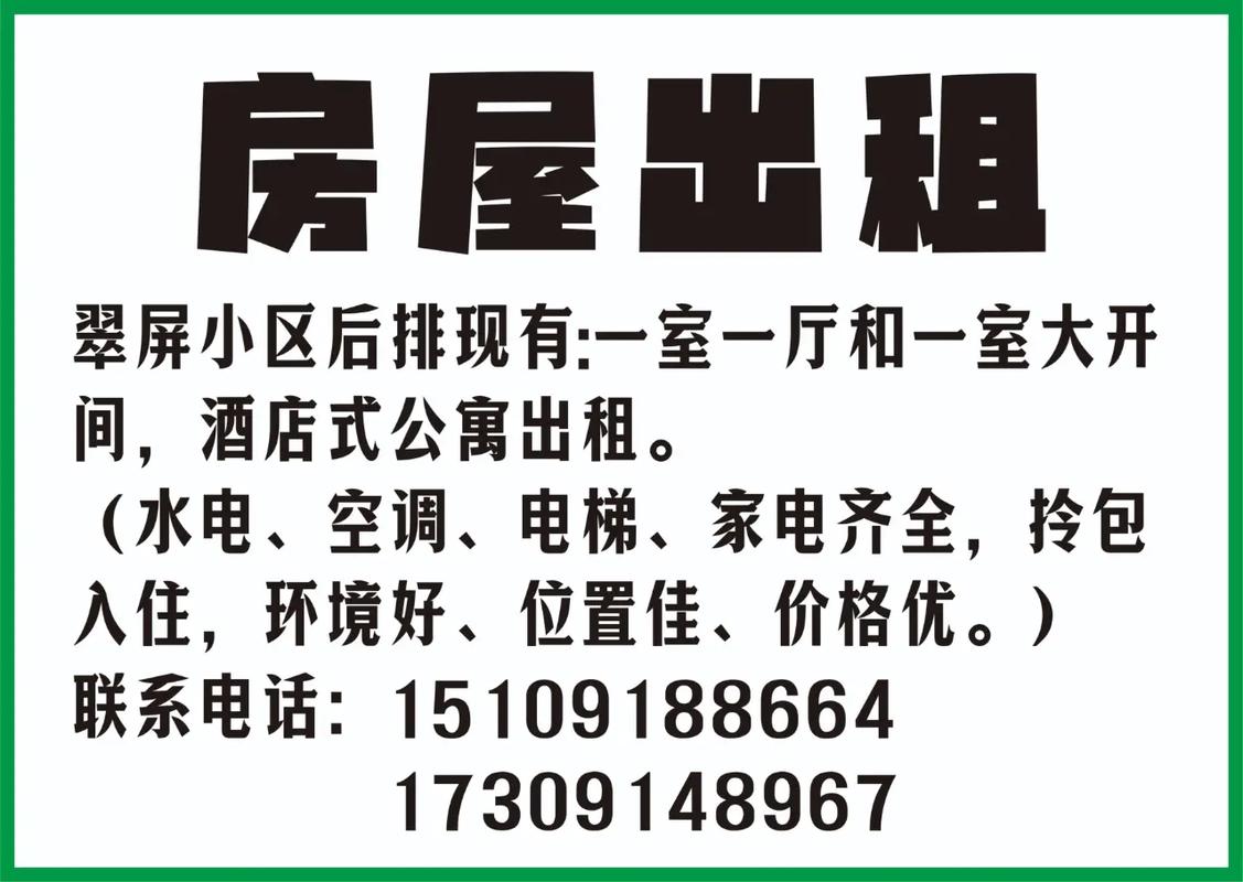 免费租房信息在哪发布