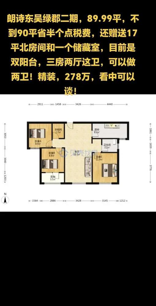 郎诗东吴绿郡二手房价格