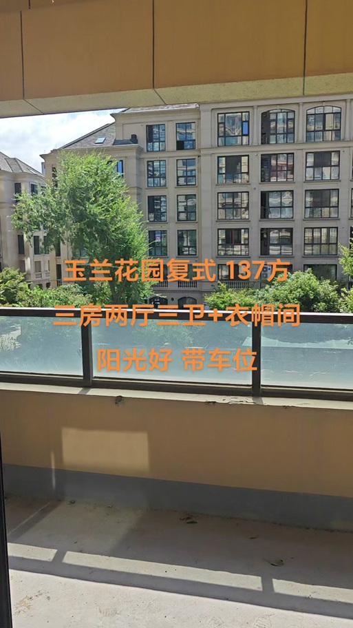 嵊州玉兰花园二手房价格