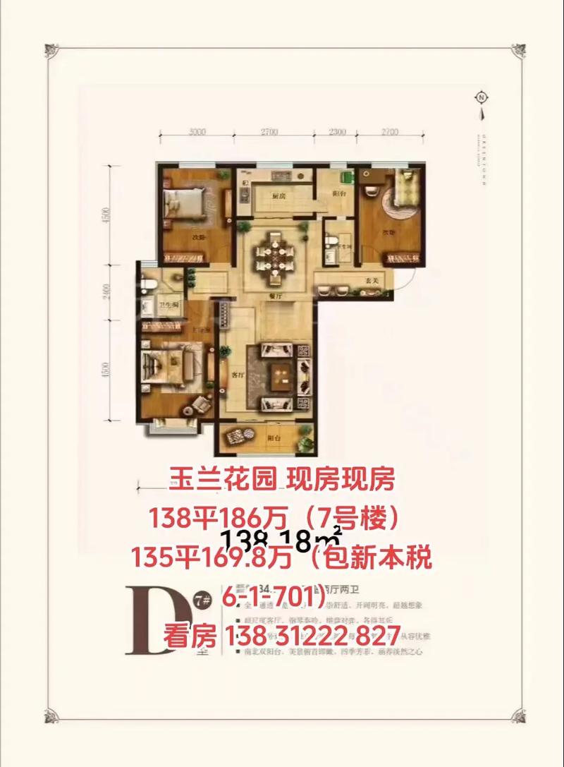 嵊州玉兰花园二手房价格