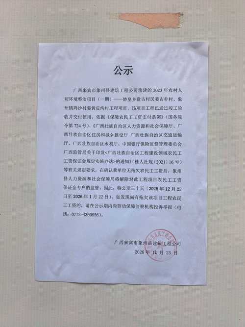 哈尔滨鲁商社区公告