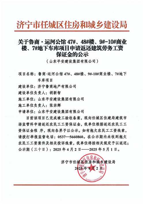 哈尔滨鲁商社区公告