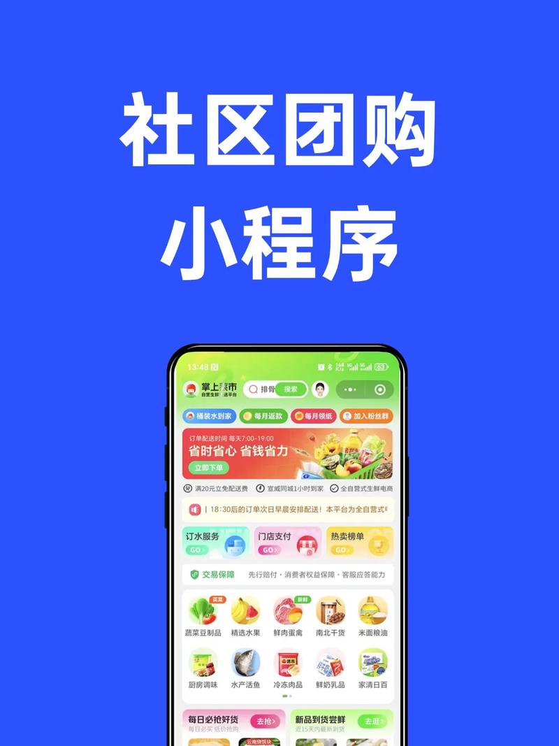 海口社区团购app