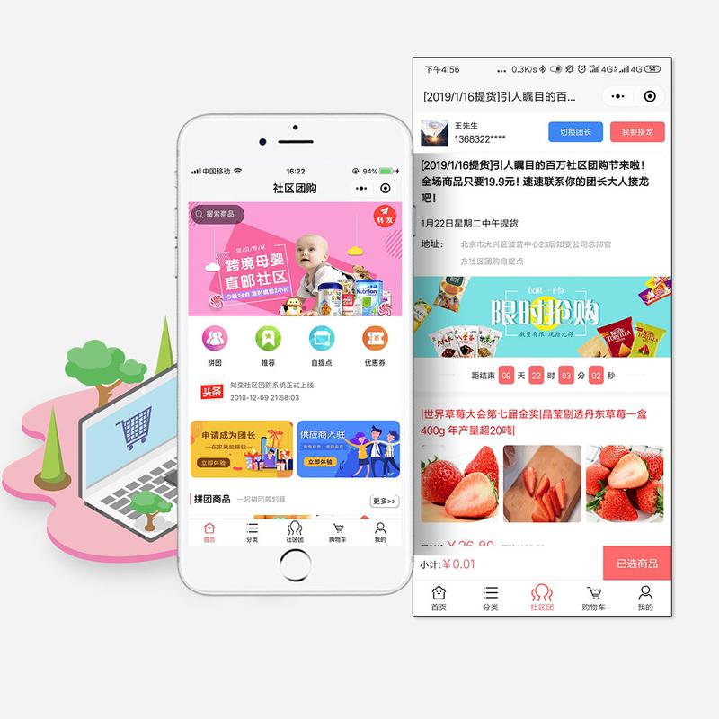海口社区团购app