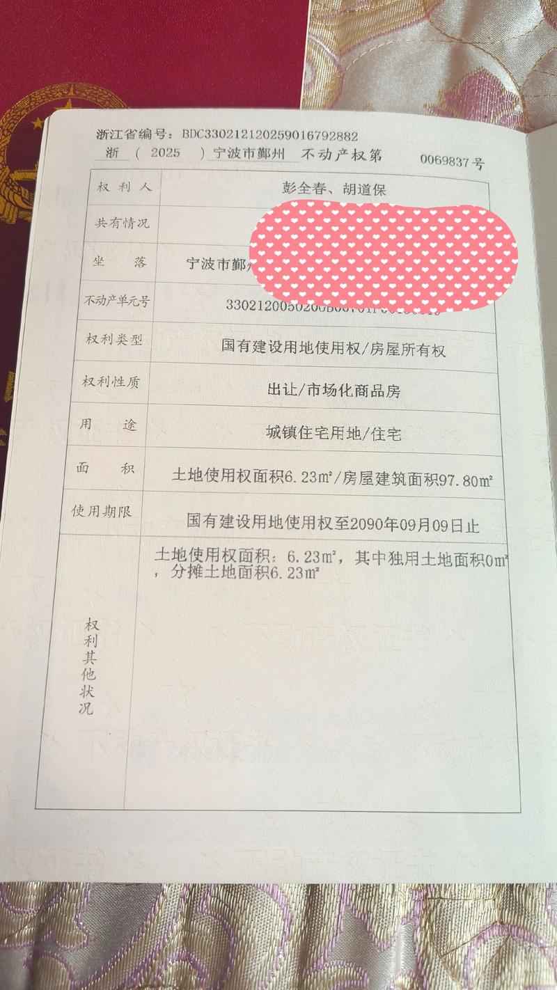 秦皇岛东山社区产权