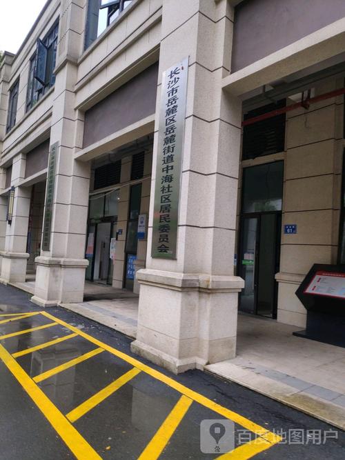 长沙中海社区的热线