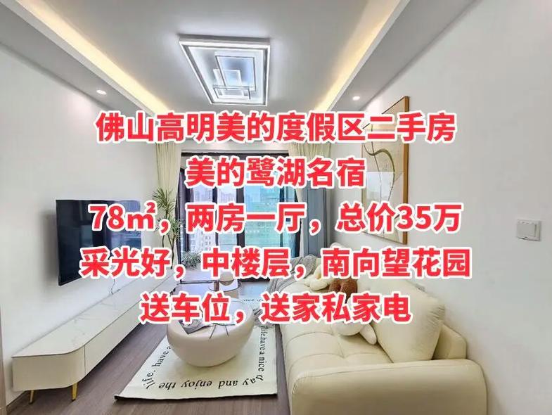 鹭湖国际二手房价格暴跌