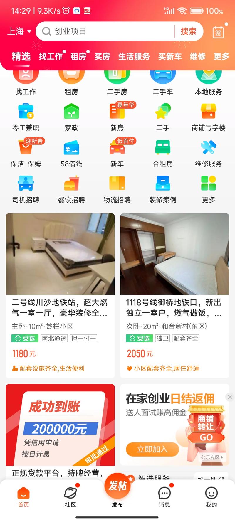 五八同城上饶租房信息
